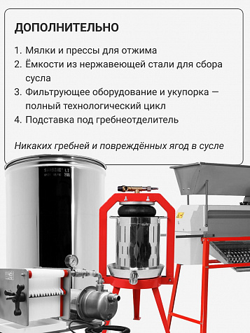 Электрический измельчитель-гребнеотделитель Rondinella бункер из нерж. стали
