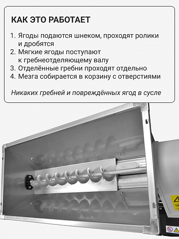 Электрический гребнеотделитель Rondinella из нержавеющей стали